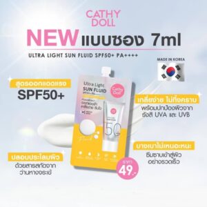 รีวิวกันแดดหน้าหนาวในเซเว่น กันแดดและลดหน้าขุยอีกด้วย 6 Cathy Doll Ultra Light Sun Fluid SPF50 PA++++