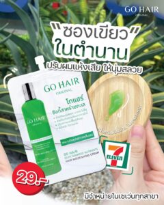 รีวิวเซรั่มบำรุงผมในเซเว่น ผมสวยราคาประหยัด 4 GO HAIR Silky Seaweed Nutrients Hair Nourishing Cream