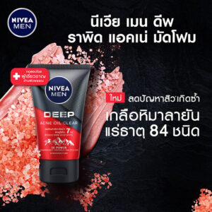 เหนื่อยกับสิว หน้ามันเยิ้ม! รีวิว NIVEA MEN DEEP ACNE OIL CLEAR ฉบับผู้ชาย ใช้จริง เจ็บจริง! 3 NIVEA MEN DEEP ACNE OIL CLEAR