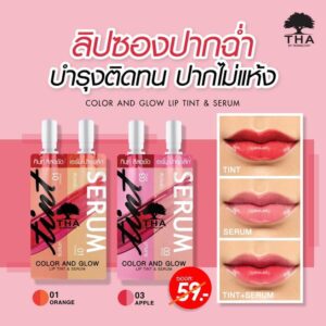 ลิปทินท์ปากฉ่ำในเซเว่น ปากสวยในราคาสุดน่ารัก 8 THA 2in1 Lip Tint & Serum