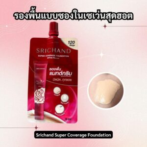 รองพื้นแบบซองในเซเว่น ถูกและดี ปกปิดเนียนกริบ 5 อันดับสุดฮอต 7 5