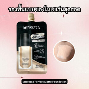 รองพื้นแบบซองในเซเว่น ถูกและดี ปกปิดเนียนกริบ 5 อันดับสุดฮอต 6 4