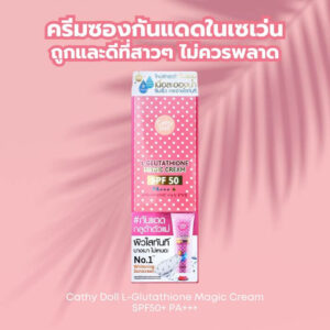 5 ครีมกันแดดแบบซองในเซเว่น ถูกและดีที่สาวๆ ไม่ควรพลาด 6 4