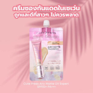 5 ครีมกันแดดแบบซองในเซเว่น ถูกและดีที่สาวๆ ไม่ควรพลาด 7 1