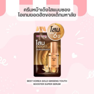 ไอเทมยอดฮิตของเด็กมหาลัย กับ 5 ครีมหน้าเด้งใสแบบซองที่ต้องมีติดกระเป๋าแทบทุกคน 3 1