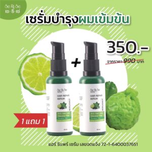 มะกรูดสมุนไพรไทยที่ช่วยลดผมขาดร่วง 4 Serise Serum สูตรมะกรูด