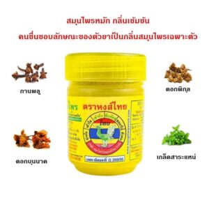 รีวิวยาดมหงส์ไทยแต่สีกลิ่นแบบไหนถูกใจคุณ 5 ยาดมหงส์ไทย สีเหลือง