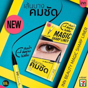 รีวิวอายไลเนอร์ราคาน่ารักในเซเว่น 5 Inn Beauty อายไลเนอร์ Magic Sharp Liner