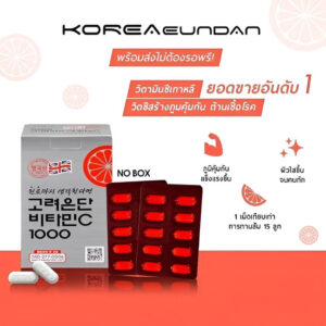 รีวิววิตามินซีแบบทานแบรนด์เกาหลียอดนิยม 3 Korea Eundan Vitamin C 1000 mg.