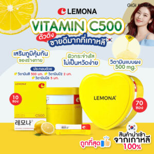 รีวิววิตามินซีแบบทานแบรนด์เกาหลียอดนิยม 4 Lemona Vitamin C 500