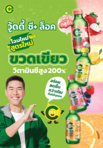 WOODY C+ LOCK Vitamin C 200%