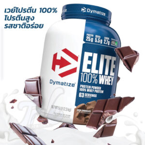 รีวิวโปรตีนแบบชงแบรนด์ไหนถูกใจคุณ 5 Dymatize Elite Whey Protein