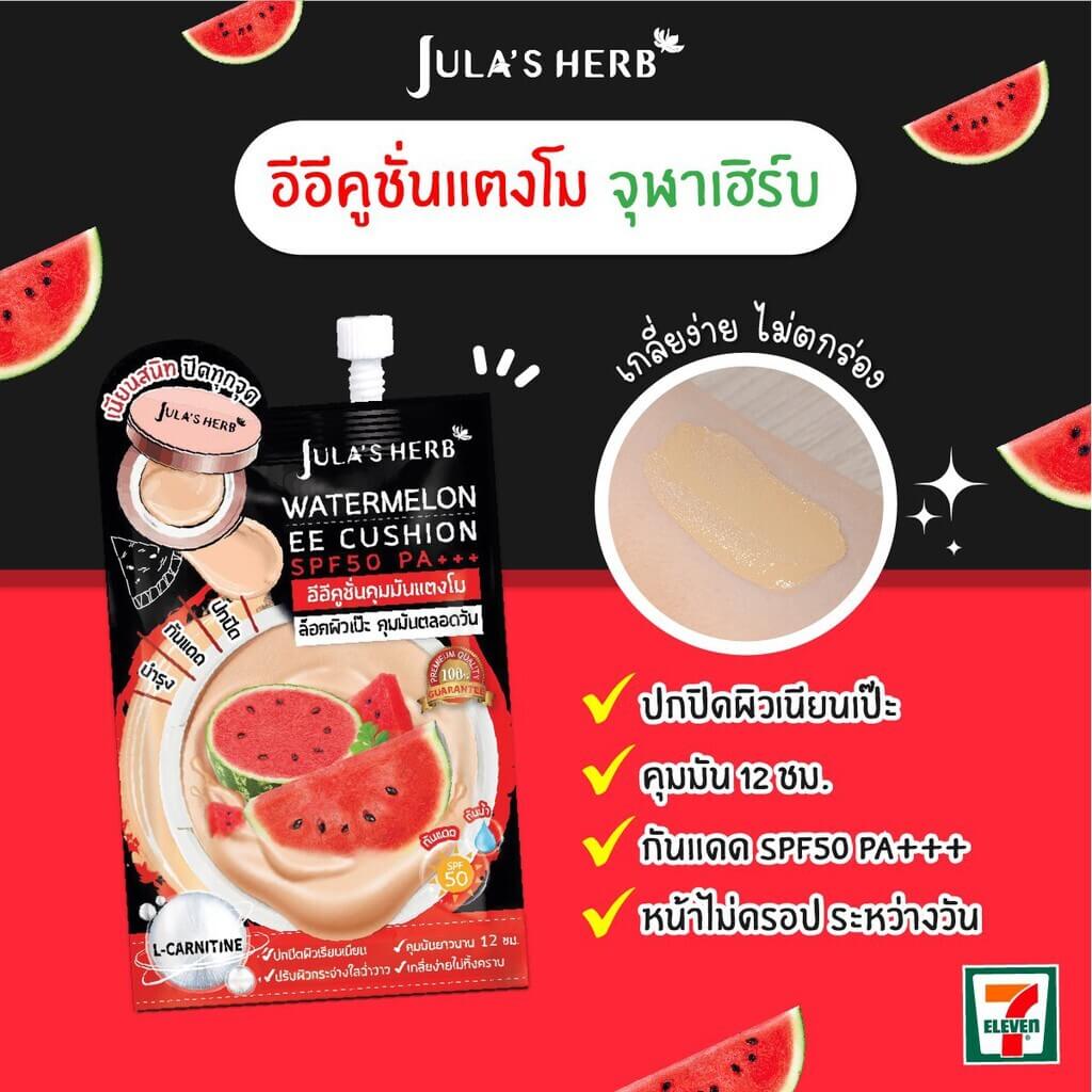 รีวิวรองพื้นกันน้ำยอดฮิตในติ๊กต็อกเตรียมต้อนรับสงกรานต์ 5 Jula Herb EE Cushion Watermelon