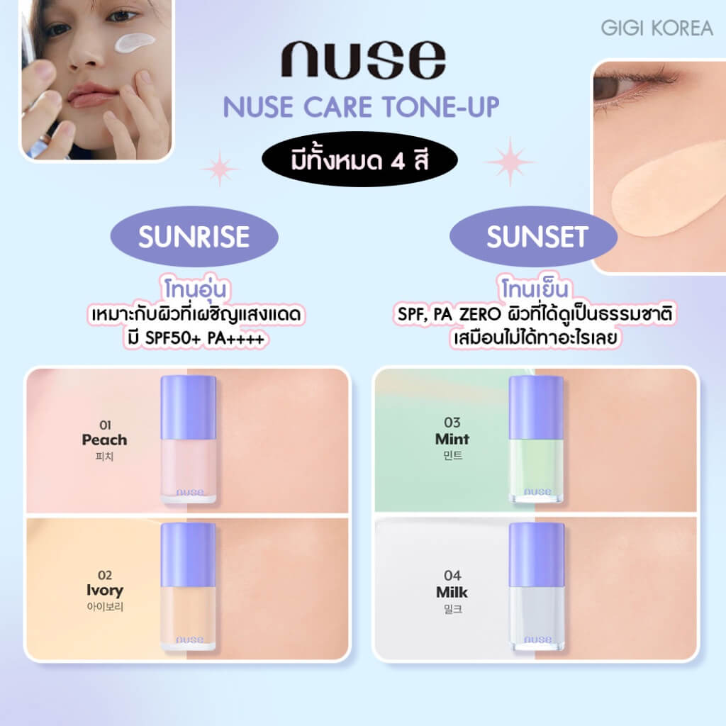 Nuse Care Tone-up